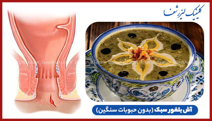 آش بلغور سبک